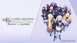 Screenshot 1: The Eminence in Shadow: Master of Garden | Korean