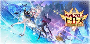 Screenshot 25: ちゃんごくし！ヒーローズ