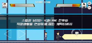 Screenshot 4: K-회사원