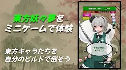 Screenshot 5: タップバトル - 東方 魂魄妖夢編