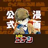 Icon: 名偵探柯南官方漫畫 APP