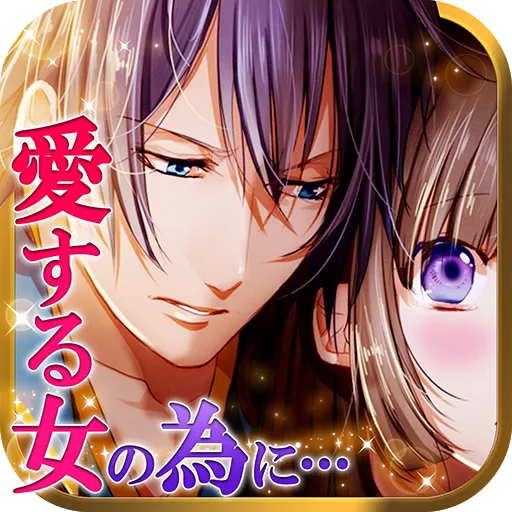 【オトメゲーム無料】新選組桜花伝