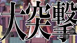 Screenshot 3: 超全力勇者