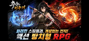 Screenshot 18: 추노 키우기