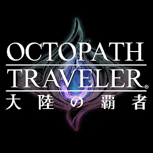 옥토패스 트래블러 - 대륙의 패자 | 일본버전
