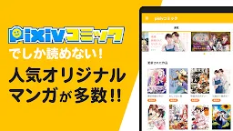 Screenshot 9: Pixiv Comic