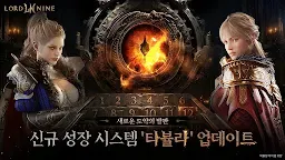 Screenshot 1: 로드나인