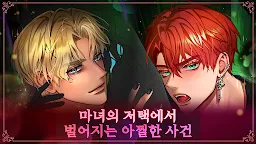 Screenshot 9: 나와 저택의 남자들: 고수위 오토메