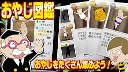 Screenshot 4: おやじ観察キット - 人気の無料おやじ育成ゲームアプリ