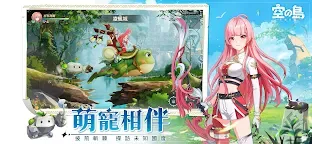 Screenshot 15: 空之島：失落王國