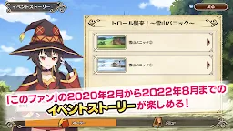 Screenshot 8: この素晴らしい世界に祝福を！このファン イベントストーリー1