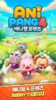 Screenshot 7: AniPang4