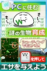 Screenshot 1: 草生えぬww。パソコンに住む謎の生物の育成ゲーム