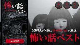 Screenshot 1: 驚慄！使人心寒的恐怖語音故事