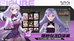 Screenshot 3: Figure Fantasy | Japonés