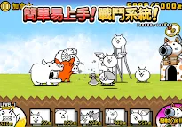 Screenshot 7: The Battle Cats | Chinês Tradicional