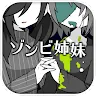 Icon: ZombieSisters[Training game]