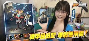 Screenshot 1: 機甲變變變