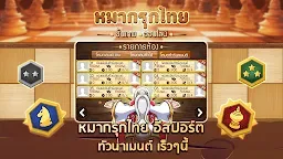 Screenshot 29: หมากรุกไทย ขั้นเทพ - Makruk
