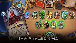 Screenshot 1: 하스스톤