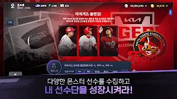Screenshot 16: 컴투스프로야구매니저