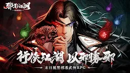 Screenshot 1: 邪影江湖