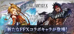 Screenshot 1: Octopath Traveler: Champions of the Continent | Japanese