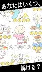 Screenshot 13: ねぇAI、本当の事がしりたい