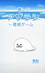 Download アザラシ育成ゲーム かわいい癒しのアプリ Qooapp Game Store