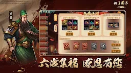 Screenshot 14: 新三國志 | 台版