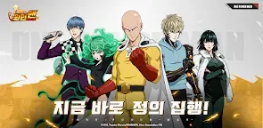 Screenshot 1: ONE PUNCH MAN 一撃マジファイト | 韓国語版