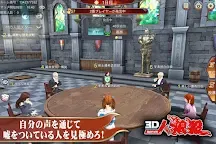 Screenshot 6: 3D 人狼殺