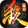 Icon: 三國殺 | 繁中版