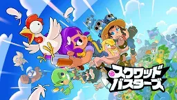 Screenshot 14: スクワッド・バスターズ