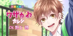 Screenshot 9: シチュカレ 人気声優の声が楽しめるボイスアプリ