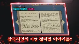 Screenshot 12: 삼국지 : 천지를삼키다