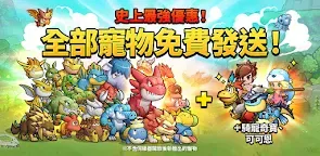 Screenshot 1: 石器時代：寵物世界