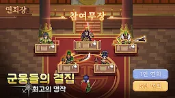 Screenshot 5: 三國幻想戰記 | 韓文版