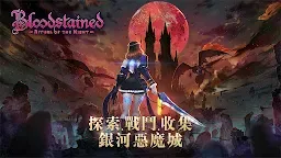 Screenshot 1: 血咒之城：暗夜儀式