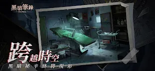 Screenshot 14: 黑暗筆錄