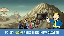 Screenshot 1: 폴아웃 쉘터 Online | 아시아버전