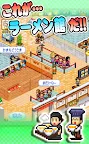 Screenshot 5: こだわりラーメン館 ～全国編～