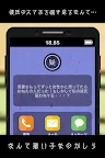 Screenshot 2: 偷看男友手機/鬼祟女友 〜男友的手機〜