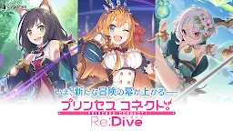 Screenshot 1: 프린세스 커넥트! Re:Dive | 일본버전
