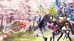 Screenshot 1: Tenka Hyakken | Korean