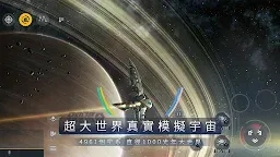 Screenshot 21: 第二銀河 | 英文版