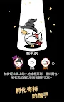 Screenshot 16: 鴨星團