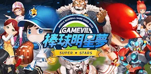 Screenshot 22: 職業棒球 超級明星