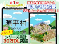 Screenshot 15: Let's Build the Genpei Village!