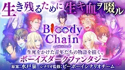 Screenshot 1: Bloody Chain